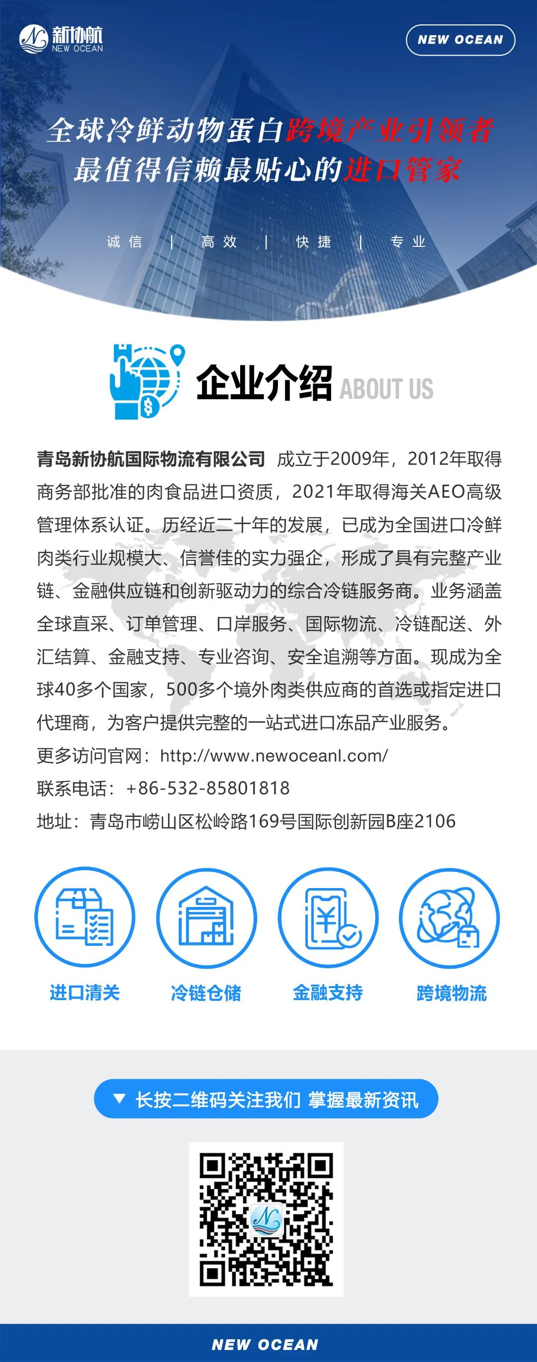 新协航微信下方公司介绍【更新】.jpg 图片