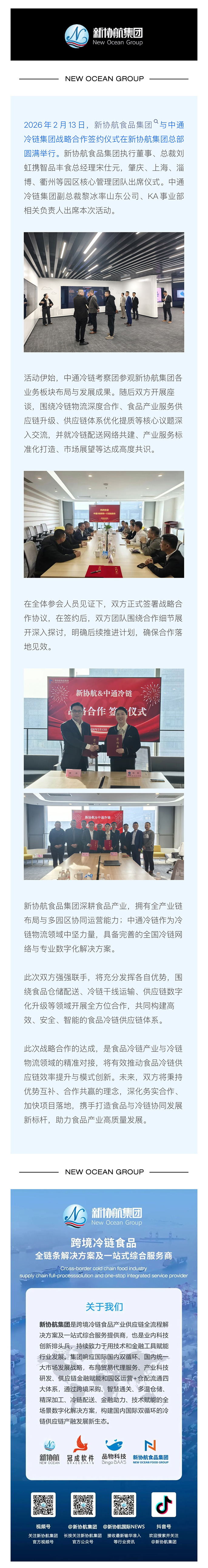 新协航食品集团web0214.jpg